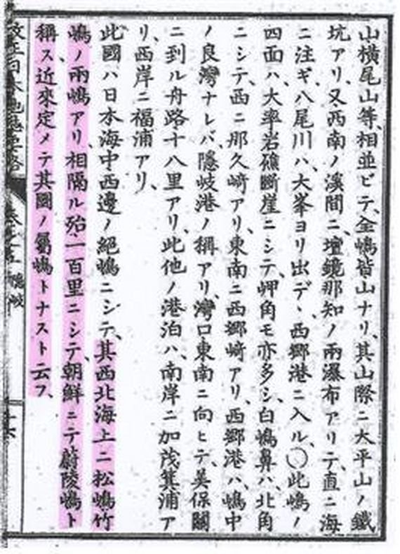  `개정 일본지지요략`(1886년판). 독도와 울릉도가 조선의 영토임을 기술하고 있다.[심정보 서원대 교수 제공] 