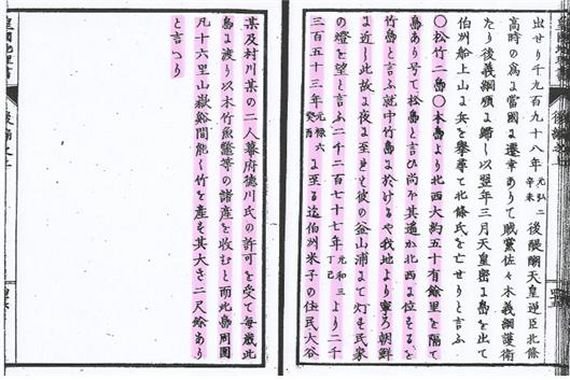 황국지리서(1874년판). 울릉도와 독도가 일본인에게는 외국이라고 기술하고 있다. [심정보 서원대 교수 제공] 