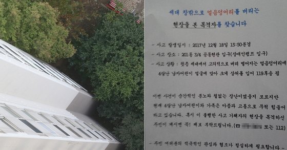 기사와 관련 없는 자료사진(왼쪽), 얼음덩어리 떨어진 아파트가 붙인 공고문 [중앙포토, 온라인 커뮤니티]