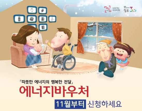11¿ùºÎÅÍ ¿¡³ÊÁö¹Ù¿ìó ½ÅûÁ¢¼ö°¡ ½ÃÀ۵ȴÙ.<br/><br/>