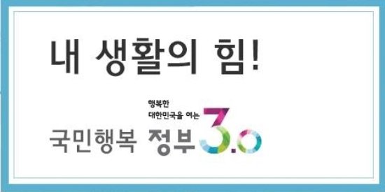 Á¤ºÎ 3.0 »ç·ÊÀÎ ¿¡³ÊÁö¹Ù¿ìó°¡ ±¹¹Î»ýȰÀÇ ÈûÀÌ µÇ±â¸¦ ¹Ù¶õ´Ù.<br/><br/>