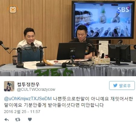 정찬우, 전라도 사투리 논란 "전라도스럽네요"…방송서 사과 | 인스티즈