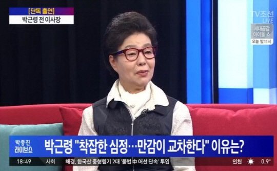 박근령, 촛불민심 이해 못한 엉뚱 발언···“대통령이 속았다”