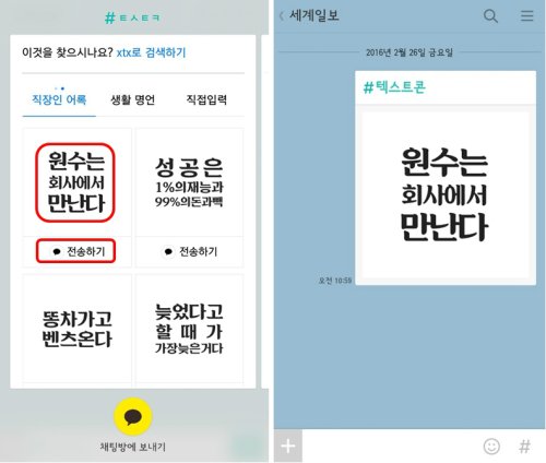 카카오톡 신기능 '텍스트콘'을 아시나요? | 인스티즈