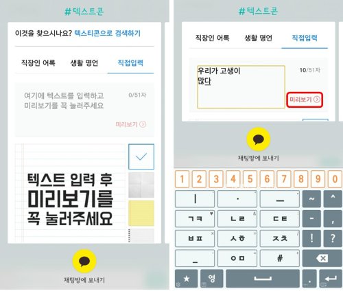 카카오톡 신기능 '텍스트콘'을 아시나요? | 인스티즈