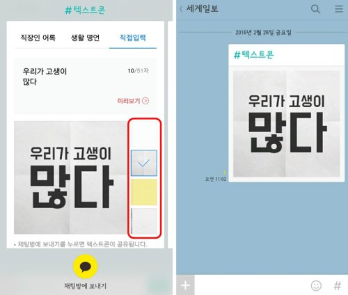 카카오톡 신기능 '텍스트콘'을 아시나요? | 인스티즈