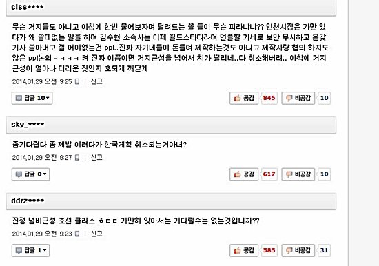 영화 '어벤져스 2'와 관련한 추측성 기사에 초반 흥분하던 누리꾼들도 우려섞인 댓글을 쏟아내며 눈살을 찌푸리고 있다./네이버 댓글 캡처
