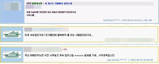 '둘이 사귀나요?' 지난 6월 제주도 서귀포에서 두 사람을 목격했다고 주장한 누리꾼./온라인커뮤니티 캡처