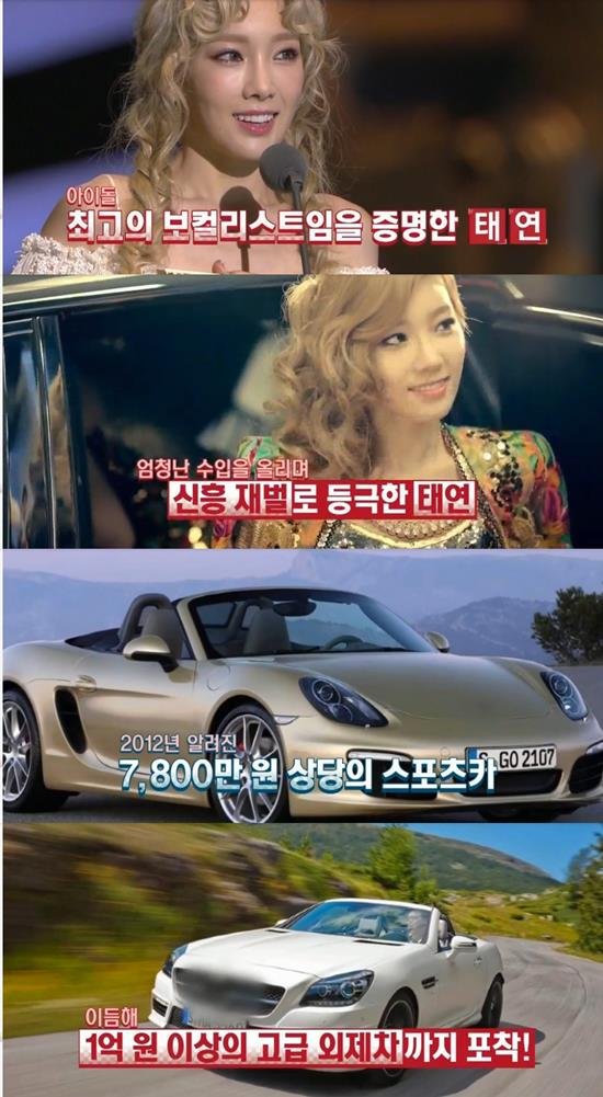 1억 원 이상 고급 외제차 소유한 태연. 걸그룹 소녀시대의 태연이 지난해 연간 10억 원 이상의 수익을 번 사실이 공개돼 눈길을 끈다. /tvN '명단공개 2016' 방송 화면 캡처