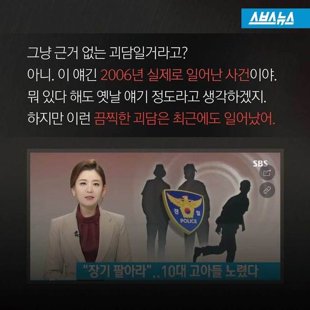 장기 매매의 진실.jpg | 인스티즈