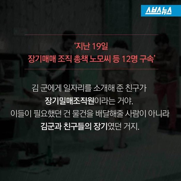 장기 매매의 진실.jpg | 인스티즈