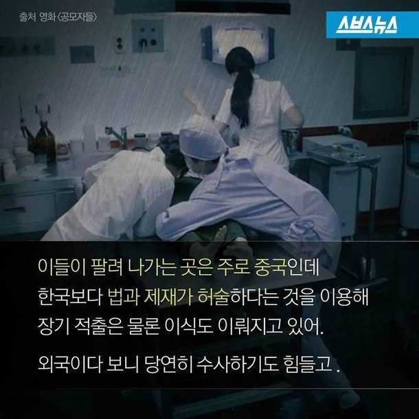 장기 매매의 진실.jpg | 인스티즈