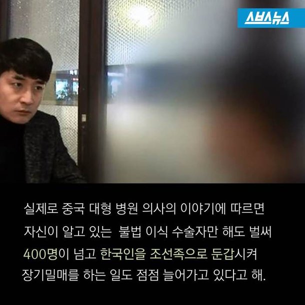 장기 매매의 진실.jpg | 인스티즈