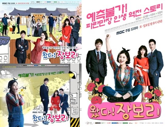 [Drama 2014] "Jang Bo-Ri is here" (Come! Jang-bo-ri) 왔다! 장보리 - Page 3