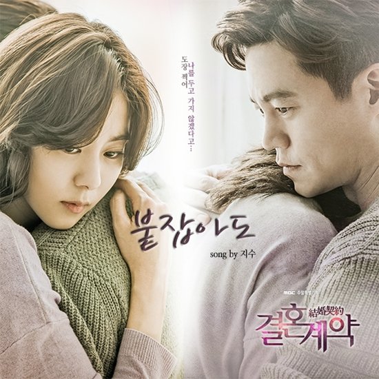 Download lagu ost marriage not dating love lane