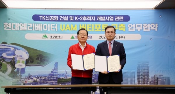 현대엘리베이터 대구시와 UAM 이착륙장 구축 MOU 네이트 뉴스