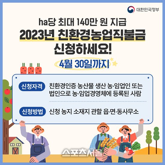 해남군 2023년 친환경농업직불금 신청하세요 네이트 뉴스