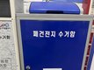 "이러려고 공무원 됐나"…폐전지 훔치는 동사무소 직원들 왜