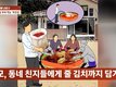 김장 때마다 머슴처럼 부려 먹는 장인·장모…수육은 아들에게만?