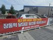 장동혁 국힘 당대표 축하 현수막? "국힘 몰락과 퇴행" "자랑 아냐"