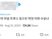 "팅갈 민따 마앞" SNS 떠돌던 수상한 '암호문'···해석해 보니 '이럴수가'
