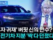 '버핏, 당신은 대체'…3890% 주가 상승한 BYD 지분 전량 매도 [지금이뉴스]