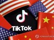 "트럼프, 이번주 후반 '틱톡 합의' 승인 행정명령 서명할 듯"