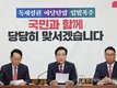 국힘, 추석 여론전 총력태세…'무한 필리버스터' 카드 만지작