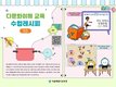 "교실에 편견 설 자리 없게"…서울교육청 다문화 교육자료 보급