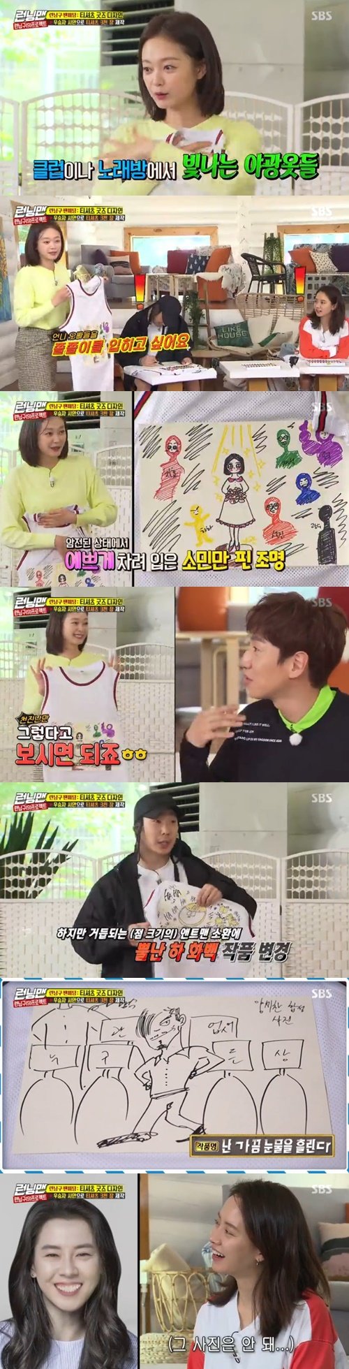 전소민 합사 전소민, '런닝맨' 멤버들 황당하게 만든 티셔츠 굿즈 디자인은? : 네이트 연예