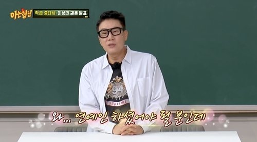연예인 하셨어야…이상민, 10살 연하 아내와 드라마급 러브스토리