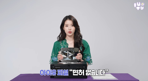 아이유, 운전면허 진짜 없나?…여전히 없습니다 깜짝 고백
