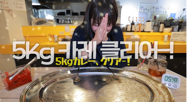 쯔양 5kg 카레 도전 관련 이미지