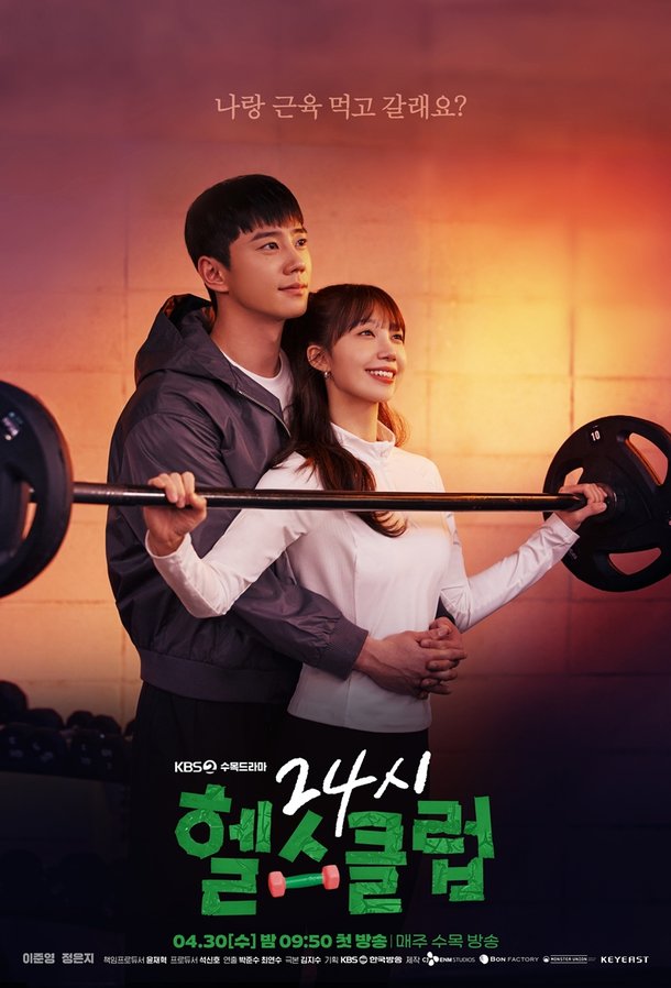 [시청률 VS.] &apos;24시 헬스클럽&apos; 이준영, 정은지에 고백에도 1%대