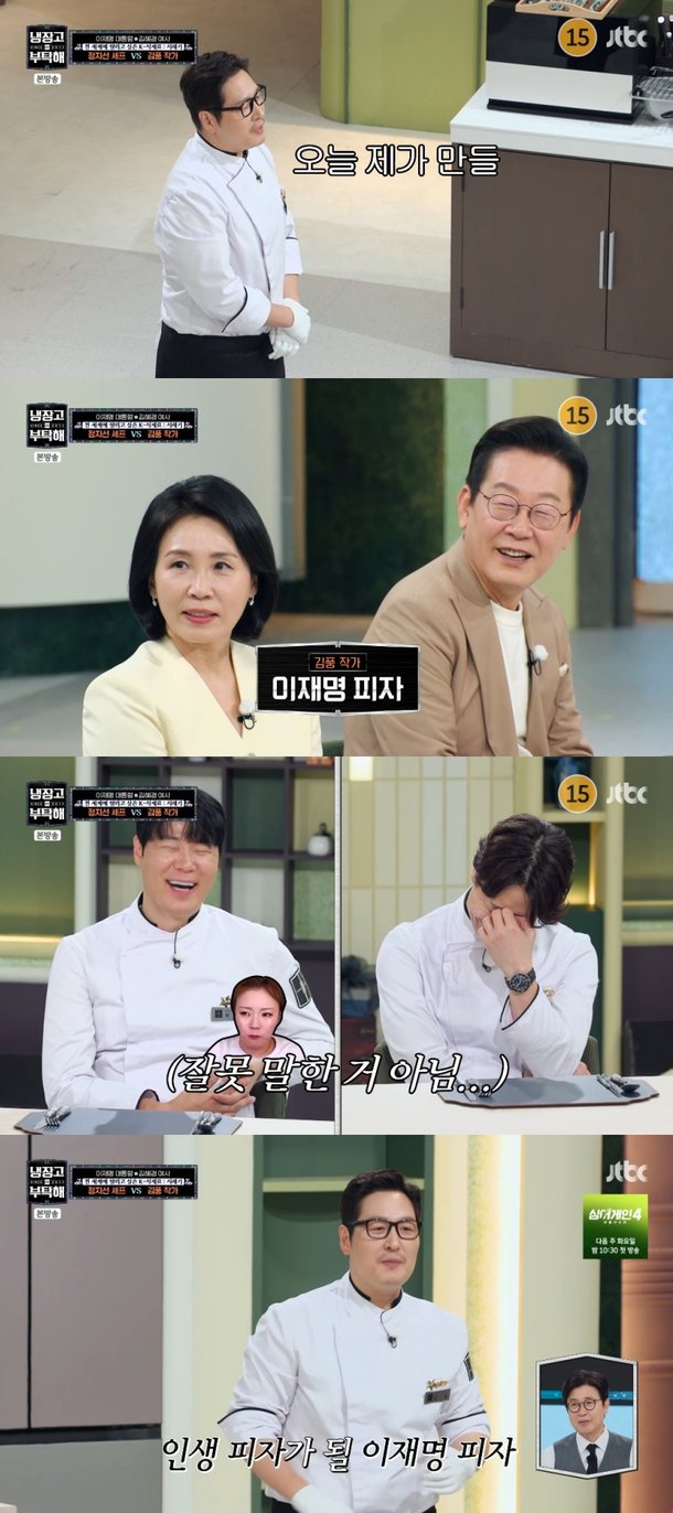 이재명 피자 방송 캡처