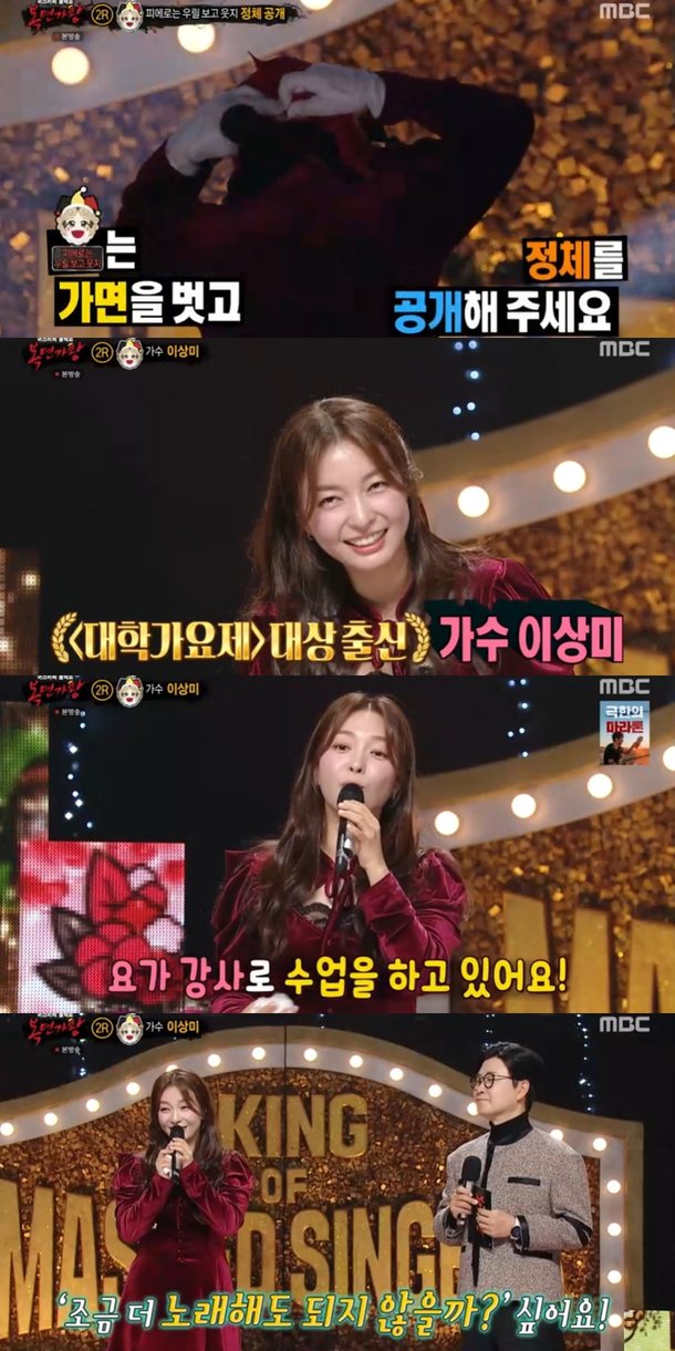 MBC 복면가왕 출연으로 화제가 된 가수 이상미 관련 이미지