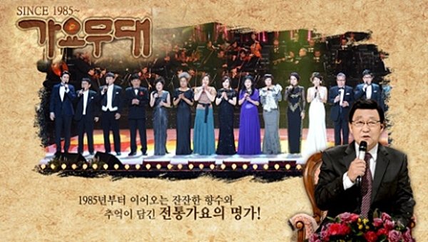가요무대 1942회 출연진 관련 이미지