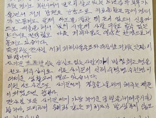 30년 만에 귀향했지만…장례비까지 뜯어갔다[老 파고든 코인사기 탄원서 126장 분석]