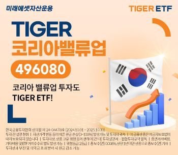 미래에셋 TIGER 코리아밸류업 ETF 신규 상장