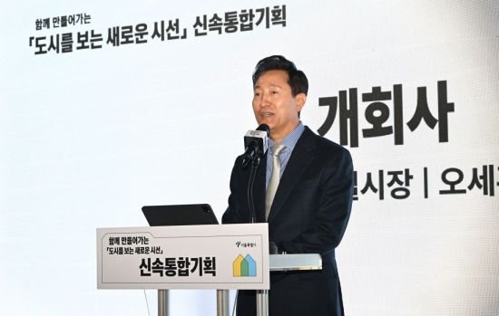 오세훈 quot;신통기획으로 16만가구 공급 속도…전폭적 지원할 것quot;