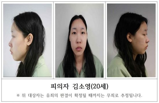 검찰, 모텔 연쇄살인 피의자 신상공개 관련 보도 이미지