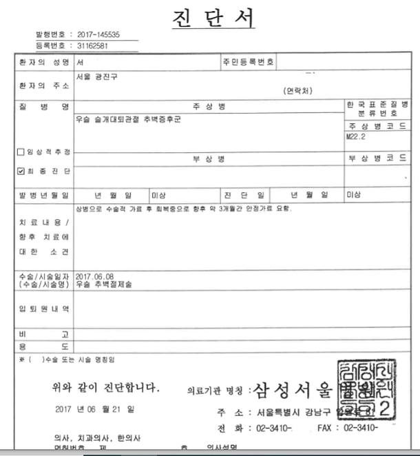 추미애 아들 측 진단서 공개…'병가 근거자료' : 네이트뉴스
