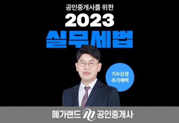 메가랜드, 공인중개사 위한 실무세법 강의 진행 : 네이트 뉴스 메가랜드, 공인중개사 위한 실무세법 강의 진행 : 네이트 뉴스