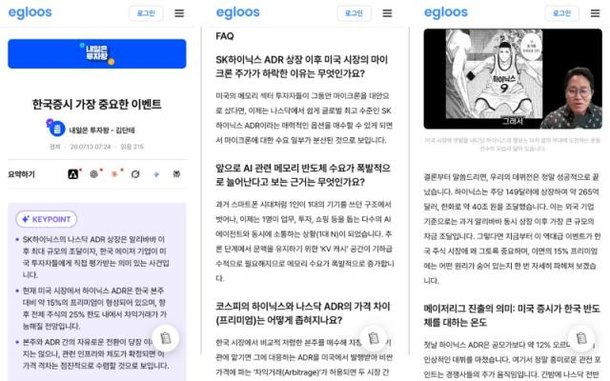 이스트에이드 '이글루스', AI 검색 최적화 효과…AI 봇 방문 18배 증가