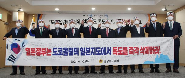 ê²½ë¶ë„ì˜íšŒ ë„ì¿„ì˜¬ë¦¼í