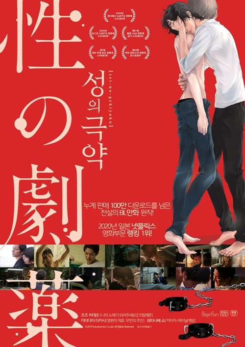 앳뉴스] 日넷플릭스 1위 기록한 19금 Bl…'성의 극약' 국내 개봉 확정 : 네이트 연예