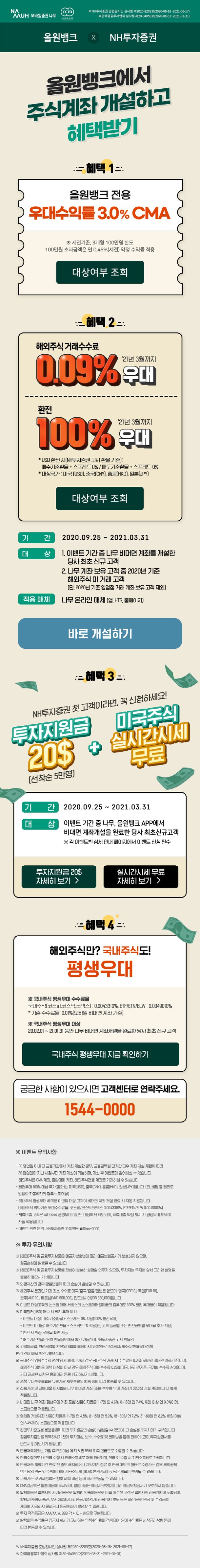 NH농협은행-NH투자증권, 올원뱅크서 비대면 증권계좌 개설 서비스 오픈 : 네이트 뉴스