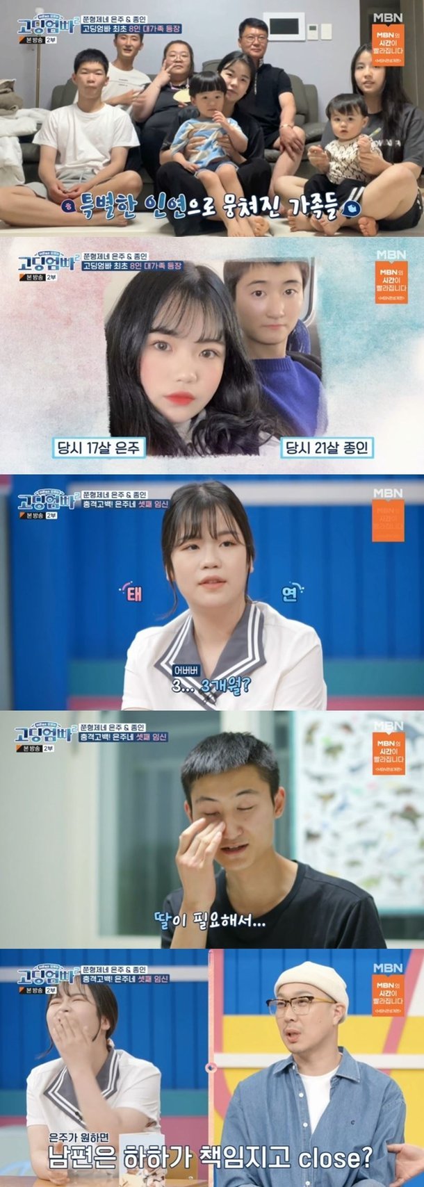 고딩엄빠2' 19살 손은주, 딸 욕심 때문에 셋째 임신··· 지금 13주 됐다 : 네이트 연예