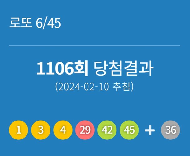 Nanum lotto hotsell 645 korea