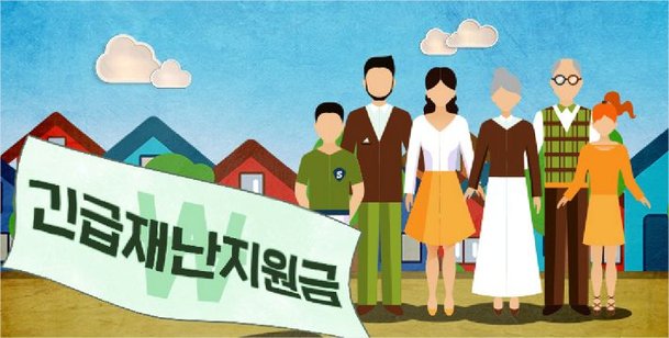 ë‹¨ë… ë‹¹ì • ìž¬ë‚œì§€ì›ê¸ˆ ì„ ë³„ ì§€ê¸‰ ê°€ë‹¥ ì¶